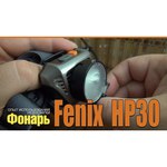 Налобный фонарь Fenix HP30R
