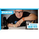 Микрофон Blue Yeti