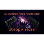 Микрофон RODE PodMic