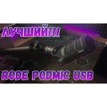 Микрофон RODE PodMic