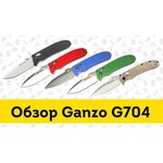 Мультитул GANZO G104S (11 функций) с чехлом