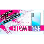 Смартфон HUAWEI Y8P 6/128GB