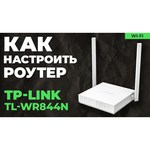 Wi-Fi роутер TP-LINK TL-WR844N