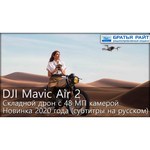 Квадрокоптер DJI Mavic Air 2 Fly More Combo