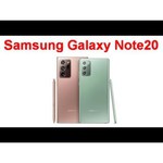 Смартфон Samsung Galaxy Note 20 8/256GB