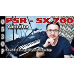 Синтезатор YAMAHA PSR-SX700