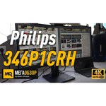 Монитор Philips 346P1CRH 34" обзоры