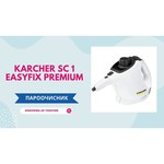 Пароочиститель KARCHER SC 1 латексные перчатки