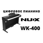 Цифровое пианино NUX WK-400