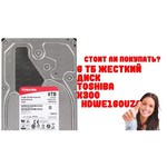 Жесткий диск Toshiba 12 TB HDWR21CUZSVA