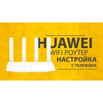 Wi-Fi роутер HUAWEI WS7200