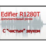 Edifier R1280T