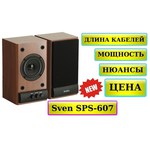 Sven SPS-607