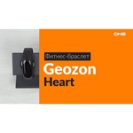 Браслет GEOZON HEART RATE