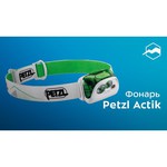 Налобный фонарь Petzl Actik