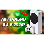 Игровая приставка Microsoft Xbox Series S