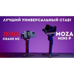 Электрический стабилизатор Moza Mini-P