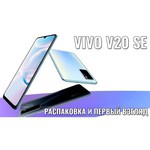 Смартфон vivo V20