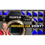 Фотоаппарат Fujifilm X-S10 Kit