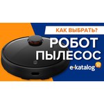 Робот-пылесос iRobot S9