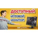 AOC g2460Pg обзоры