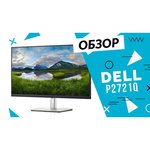 Монитор DELL P2721Q 27" обзоры