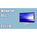 Монитор DELL P3221D 31.5"