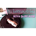 Микрофон BOYA BY-A100