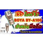Микрофон BOYA BY-A100
