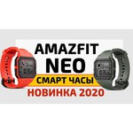 Умные часы Amazfit Neo