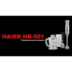 Погружной блендер Haier HB-501