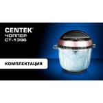 Измельчитель CENTEK CT-1396