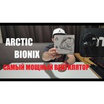 Вентилятор для корпуса Arctic BioniX P120 ACFAN00115A