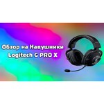 Компьютерная гарнитура Logitech PRO X Lightspeed