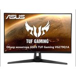 Монитор ASUS TUF Gaming VG279QL1A 27"