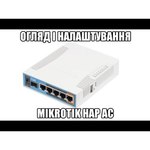 Wi-Fi роутер MikroTik hAP ac3