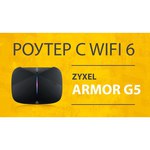 Wi-Fi роутер ZYXEL Armor G5 обзоры