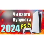 Игровая приставка Sony PlayStation 5