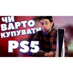 Игровая приставка Sony PlayStation 5