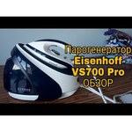Парогенератор Eisenhoff VS700 Pro