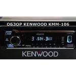 Автомагнитола KENWOOD KMM-106
