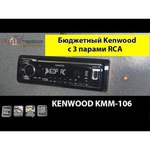 Автомагнитола KENWOOD KMM-106