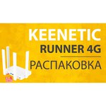 Wi-Fi Mesh роутер Keenetic Runner 4G (KN-2210)