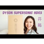 Фен Dyson Supersonic