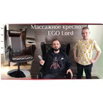 Массажное кресло EGO Lord EG3002