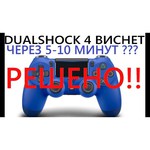 Sony Dualshock 4