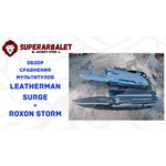 Мультитул Roxon Storm S801S (16 функций) с чехлом