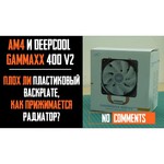 Кулер для процессора Deepcool GAMMAXX 400 V2