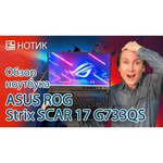 Ноутбук ASUS ROG Strix G733