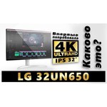 Монитор LG 32UN650-W 31.5"